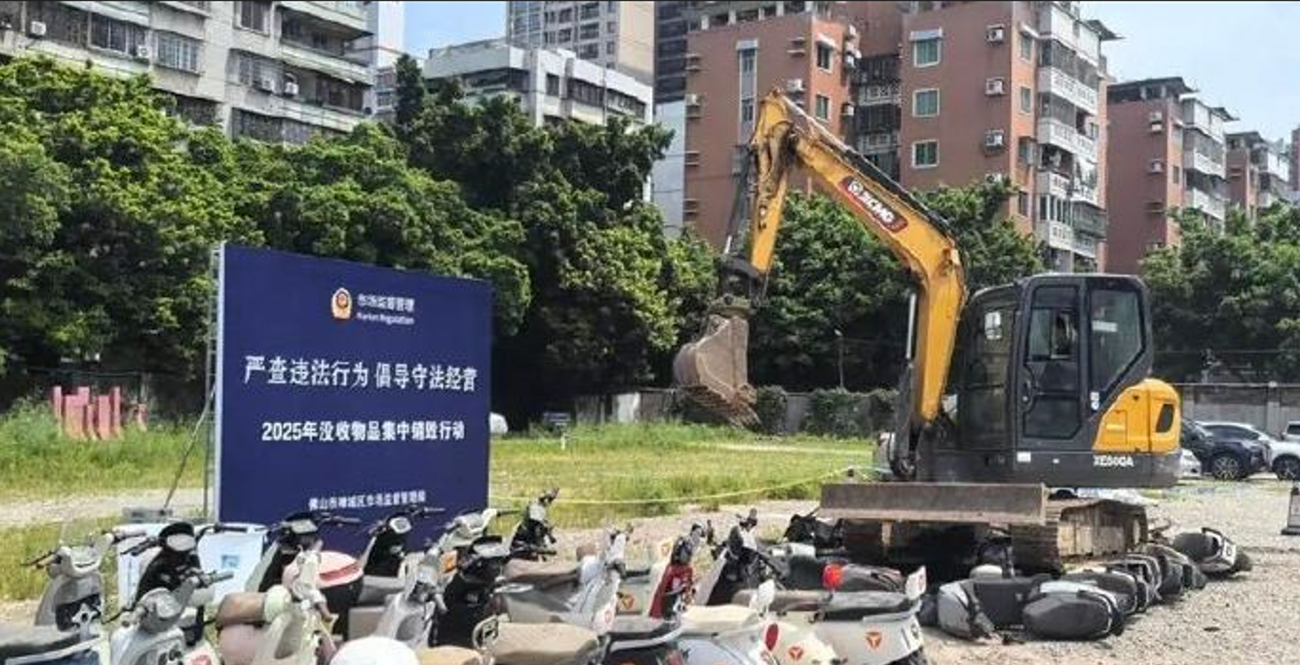 佛山禅城没收物品集中销毁